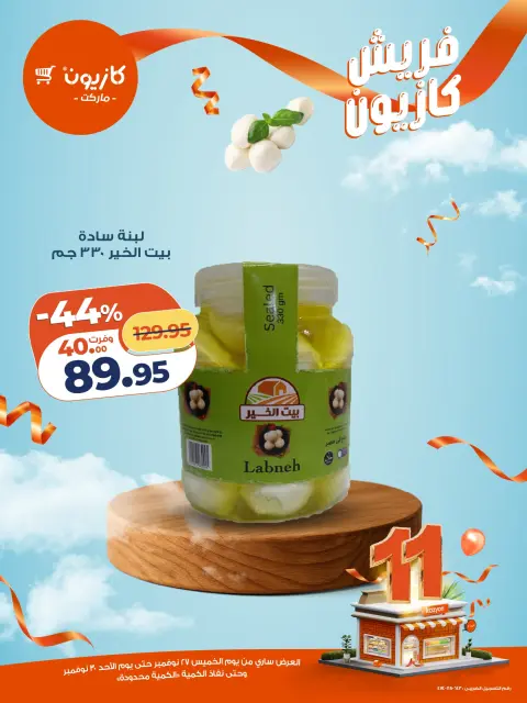 Ofertas de Mercado de Kazión Egipto de 27 a 30 noviembre 2025 Ofertas de EidFresh deals - Página 14