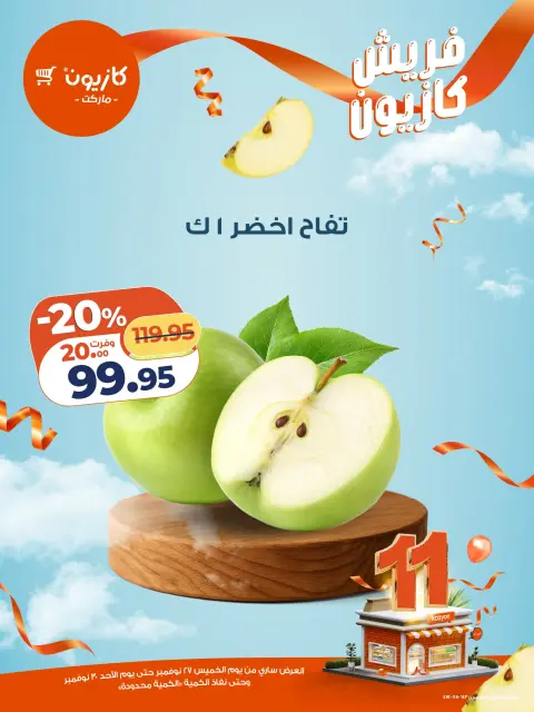 Ofertas de Mercado de Kazión Egipto de 27 a 30 noviembre 2025 Ofertas de EidFresh deals - Página 3