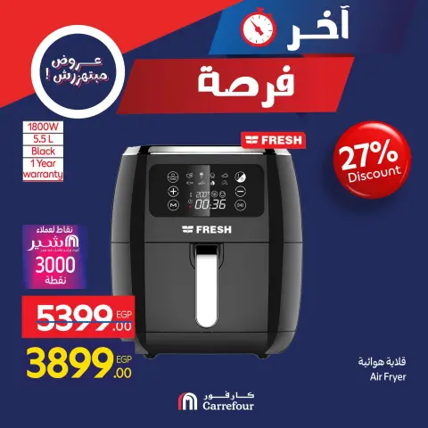 Carrefour Hypermarkets Egypt Offers Friday 28 November Last Chance promotions - Page 21