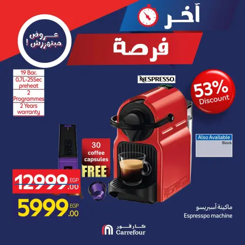 Carrefour Hypermarkets Egypt Offers Friday 28 November Last Chance promotions - Page 20
