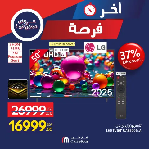 Carrefour Hypermarkets Egypt Offers Friday 28 November Last Chance promotions - Page 10