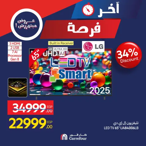 Carrefour Hypermarkets Egypt Offers Friday 28 November Last Chance promotions - Page 2