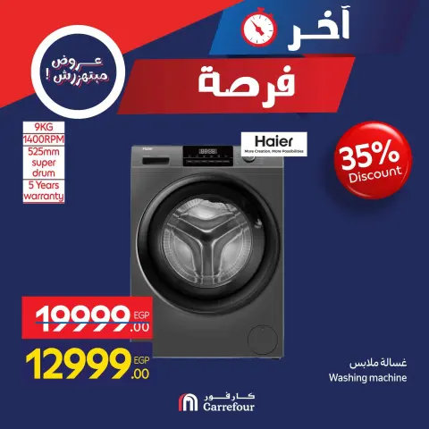 Carrefour Hypermarkets Egypt Offers Friday 28 November Last Chance promotions - Page 17