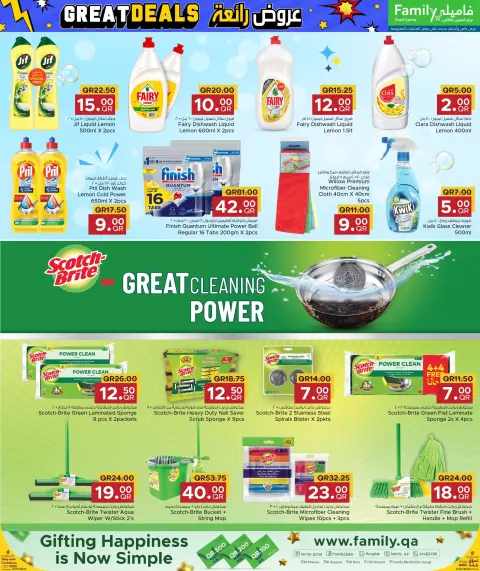 عروض مركز التموين العائلى قطر من 27 نوفمبر حتى 6 ديسمبر 2025 عروض رائعة - صفحة 26