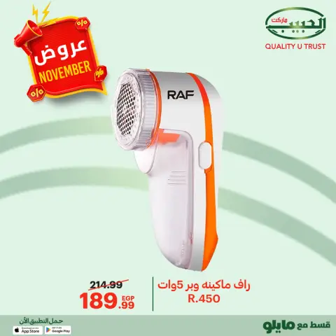 Al Habeeb Market Egypt Offers from 27 November to 5 December 2025 November Deals - Page 7