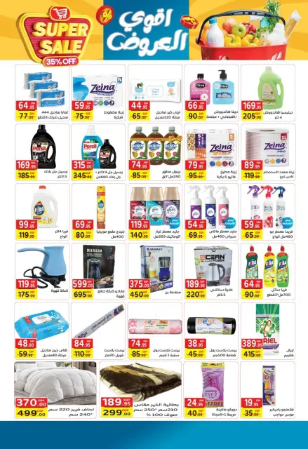 Fekra market Egypt Offers from 1 to 23 December 2025 Anniversary Festival - Page 16