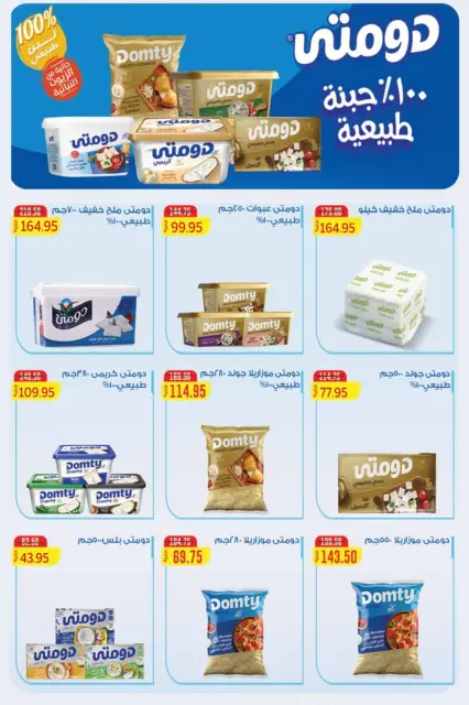 Fekra market Egypt Offers from 1 to 23 December 2025 Anniversary Festival - Page 3