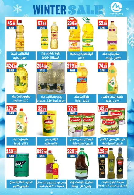 Offres El mhallawy Sons Egypte de 28 novembre à 5 décembre 2025 Offres d'hiver - Page 18