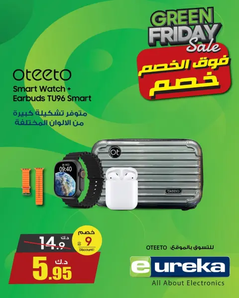 Ofertas de Eureka Kuwait de 27 a 30 noviembre 2025 Ofertas del Viernes Verde - Página 30