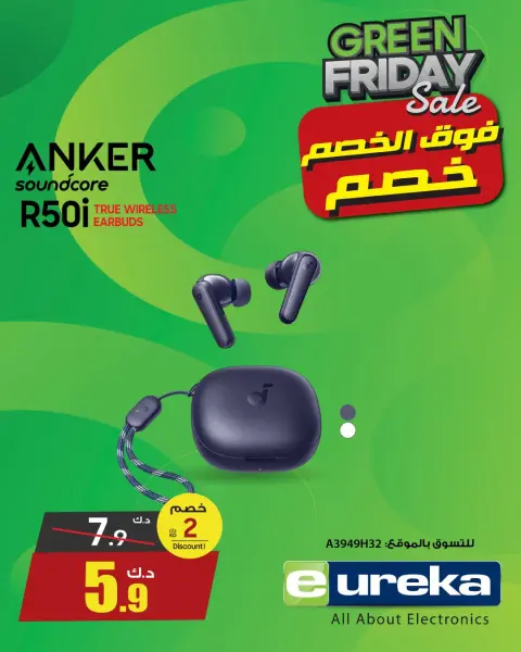 Ofertas de Eureka Kuwait de 27 a 30 noviembre 2025 Ofertas del Viernes Verde - Página 17