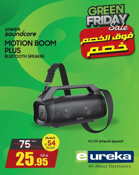 Ofertas de Eureka Kuwait de 27 a 30 noviembre 2025 Ofertas del Viernes Verde - Página 16
