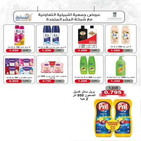 عروض جمعية إشبيلية التعاونية الكويت من 27 نوفمبر حتى 2 ديسمبر 2025 مهرجان نهاية الشهر - صفحة 25
