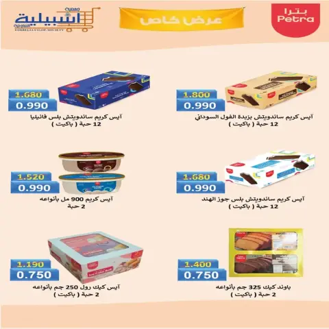 عروض جمعية إشبيلية التعاونية الكويت من 27 نوفمبر حتى 2 ديسمبر 2025 مهرجان نهاية الشهر - صفحة 47