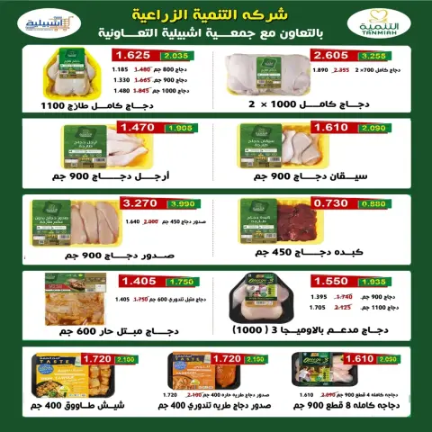 عروض جمعية إشبيلية التعاونية الكويت من 27 نوفمبر حتى 2 ديسمبر 2025 مهرجان نهاية الشهر - صفحة 13