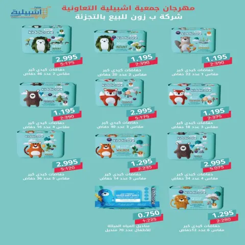 عروض جمعية إشبيلية التعاونية الكويت من 27 نوفمبر حتى 2 ديسمبر 2025 مهرجان نهاية الشهر - صفحة 22