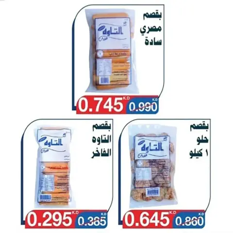 عروض جمعية إشبيلية التعاونية الكويت من 27 نوفمبر حتى 2 ديسمبر 2025 مهرجان نهاية الشهر - صفحة 43