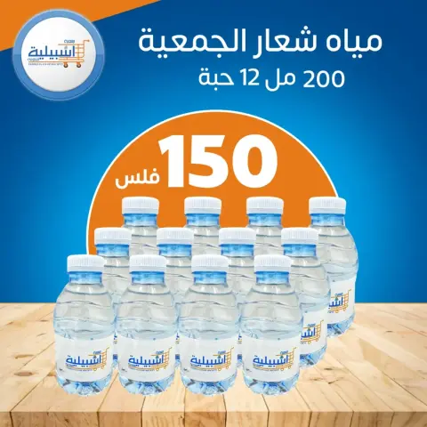 عروض جمعية إشبيلية التعاونية الكويت من 27 نوفمبر حتى 2 ديسمبر 2025 مهرجان نهاية الشهر - صفحة 51