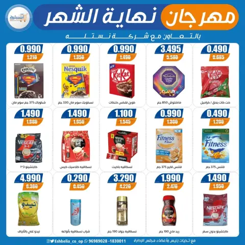 عروض جمعية إشبيلية التعاونية الكويت من 27 نوفمبر حتى 2 ديسمبر 2025 مهرجان نهاية الشهر - صفحة 34