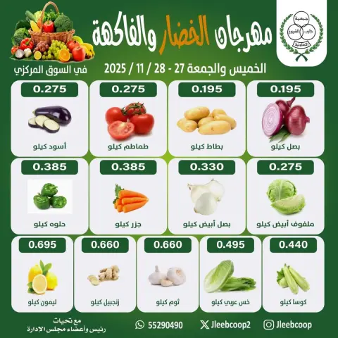 Jleeb co-op Kuwait Offers from 27 to 28 November 2025 Vegetable and Fruit Festival - Page 1