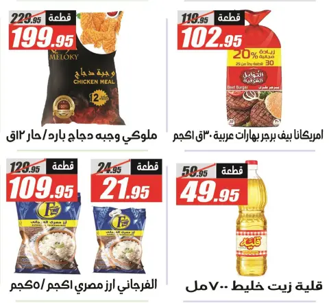 El Fergany Hypermarket Egypt Offers from 27 to 29 November 2025 White Friday Deals - Page 4