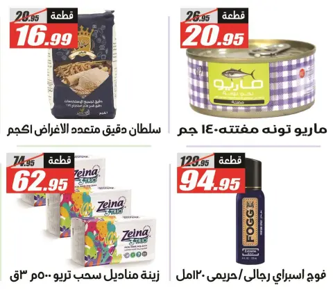 El Fergany Hypermarket Egypt Offers from 27 to 29 November 2025 White Friday Deals - Page 6