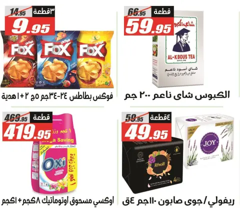 El Fergany Hypermarket Egypt Offers from 27 to 29 November 2025 White Friday Deals - Page 7