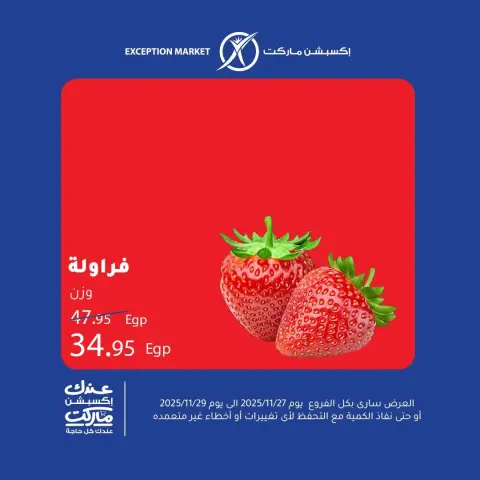 Ofertas de Mercado de excepción Egipto de 27 a 29 noviembre 2025 Ofertas de fin de semana - Página 11