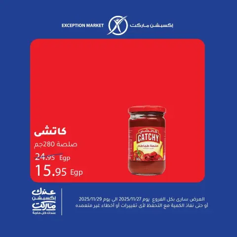 Ofertas de Mercado de excepción Egipto de 27 a 29 noviembre 2025 Ofertas de fin de semana - Página 9