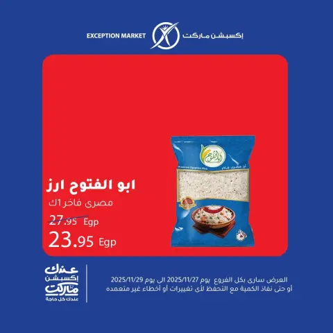 Ofertas de Mercado de excepción Egipto de 27 a 29 noviembre 2025 Ofertas de fin de semana - Página 8