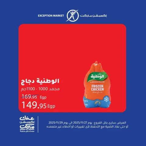 Ofertas de Mercado de excepción Egipto de 27 a 29 noviembre 2025 Ofertas de fin de semana - Página 10