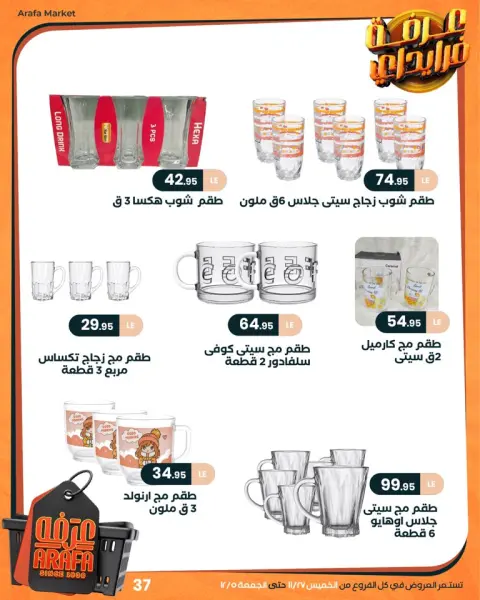 Arafa market Egypt Offers from 27 November to 5 December 2025 Friday offers - Page 44