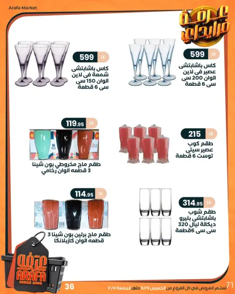 Arafa market Egypt Offers from 27 November to 5 December 2025 Friday offers - Page 43