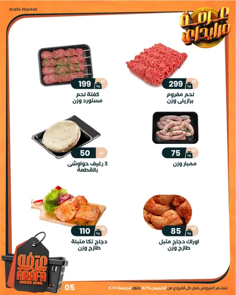 Arafa market Egypt Offers from 27 November to 5 December 2025 Friday offers - Page 7