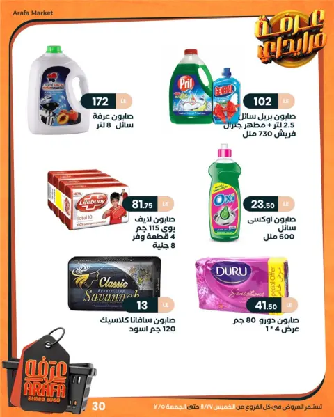 Arafa market Egypt Offers from 27 November to 5 December 2025 Friday offers - Page 34