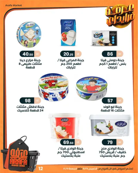 Arafa market Egypt Offers from 27 November to 5 December 2025 Friday offers - Page 15
