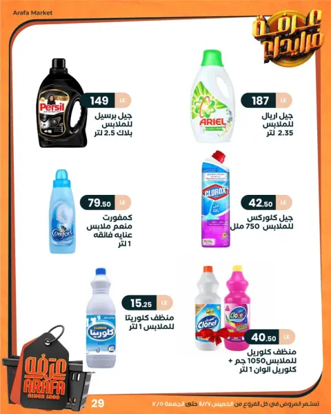 Arafa market Egypt Offers from 27 November to 5 December 2025 Friday offers - Page 33
