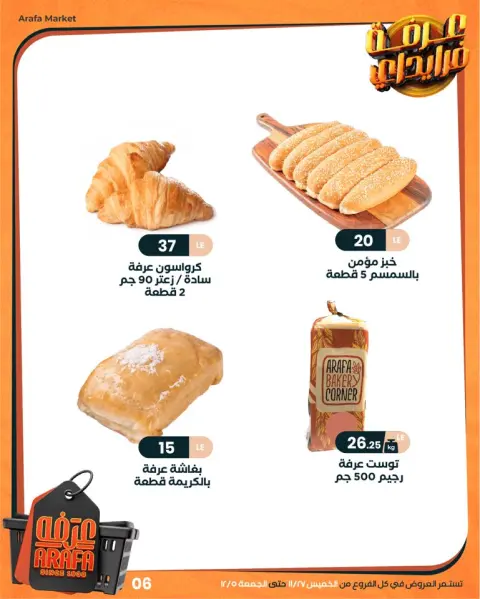 Arafa market Egypt Offers from 27 November to 5 December 2025 Friday offers - Page 8