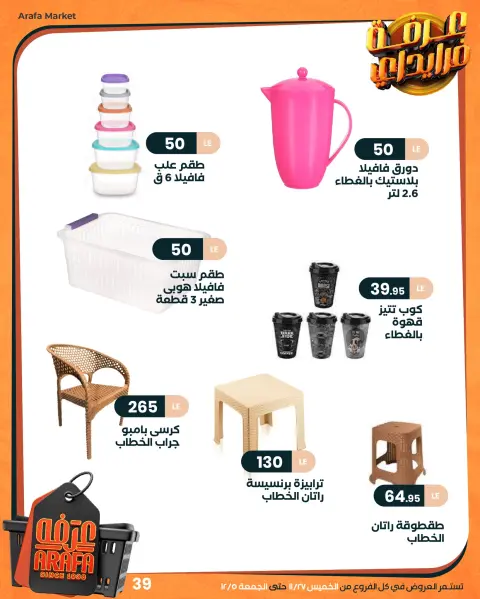Arafa market Egypt Offers from 27 November to 5 December 2025 Friday offers - Page 46