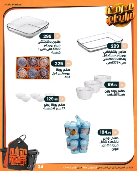 Arafa market Egypt Offers from 27 November to 5 December 2025 Friday offers - Page 41