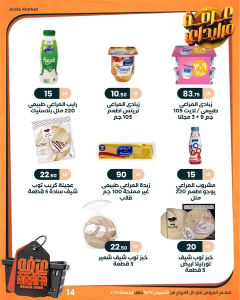 Arafa market Egypt Offers from 27 November to 5 December 2025 Friday offers - Page 17