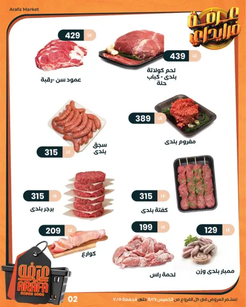 Arafa market Egypt Offers from 27 November to 5 December 2025 Friday offers - Page 4