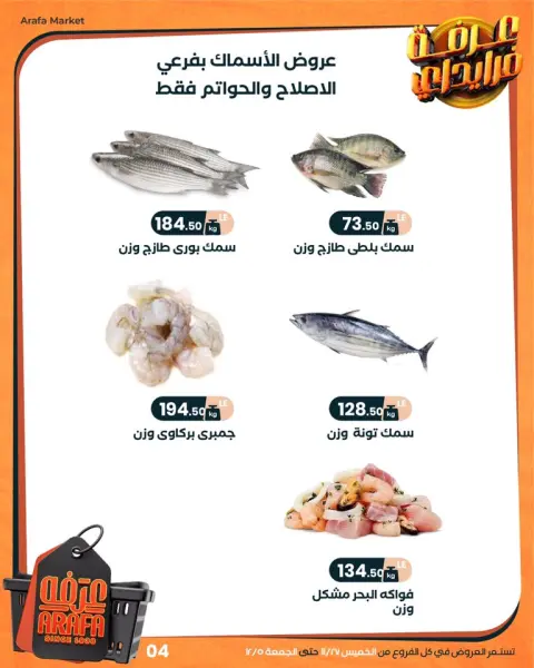 Arafa market Egypt Offers from 27 November to 5 December 2025 Friday offers - Page 6