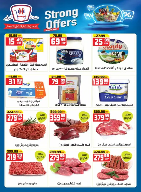 Hyper Mousa Egypt Offers from 27 November to 15 December 2025 Great Deals - Page 5