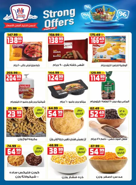Hyper Mousa Egypt Offers from 27 November to 15 December 2025 Great Deals - Page 7