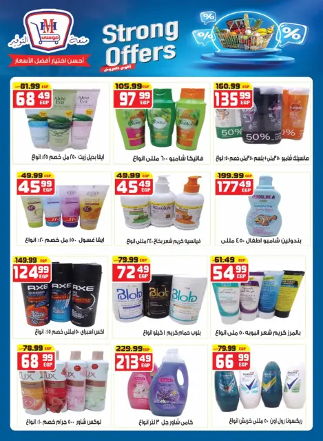 Hyper Mousa Egypt Offers from 27 November to 15 December 2025 Great Deals - Page 17