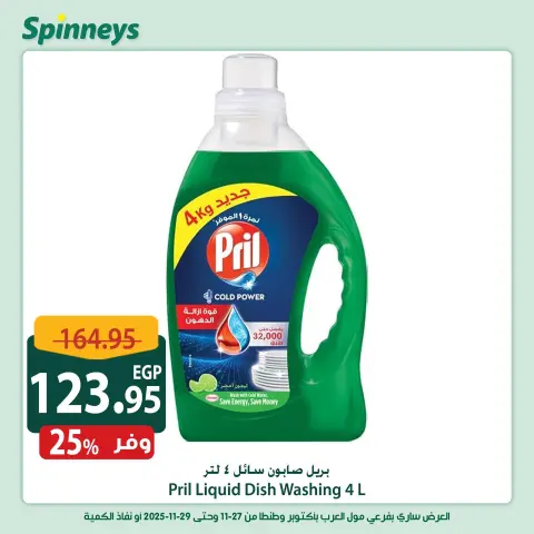 Offres Spinneys Egypte de 27 à 29 novembre 2025 Offres week-end - Page 11