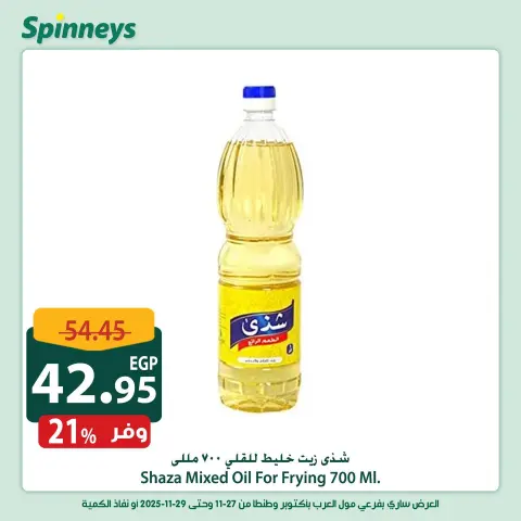 Offres Spinneys Egypte de 27 à 29 novembre 2025 Offres week-end - Page 10
