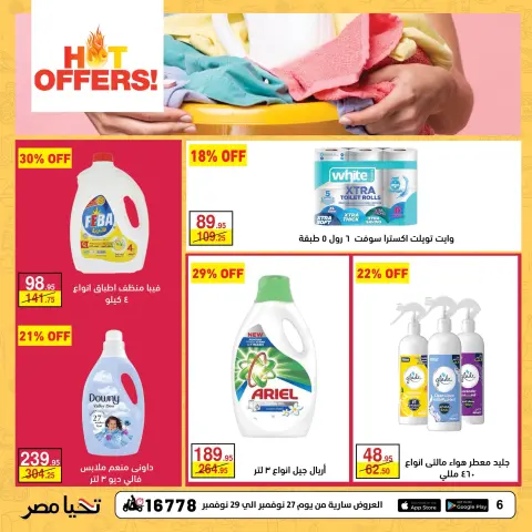 Mahmoud Elfar Egypt Offers from 27 to 29 November 2025 Weekend Deals - Page 6