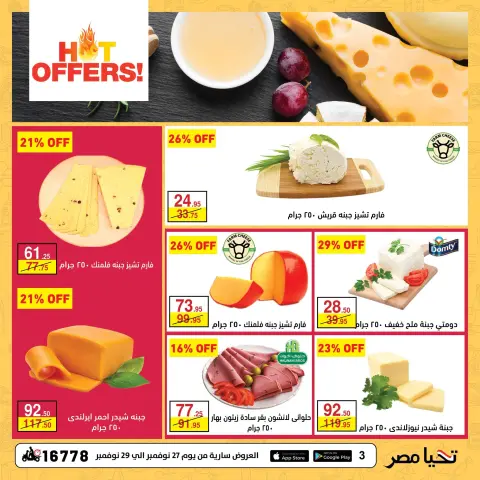 Mahmoud Elfar Egypt Offers from 27 to 29 November 2025 Weekend Deals - Page 3