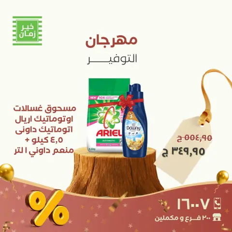 Kheir Zaman Egypt Offers from 28 to 30 November 2025 Savings Festival - Page 10